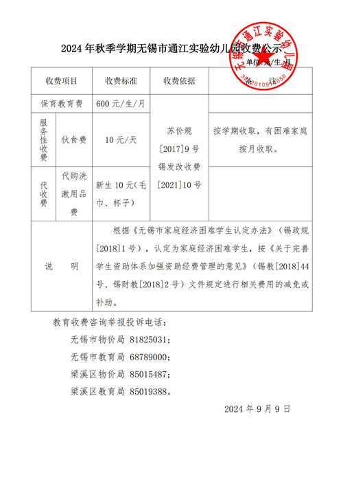 2024 秋季收费公示_00.jpg